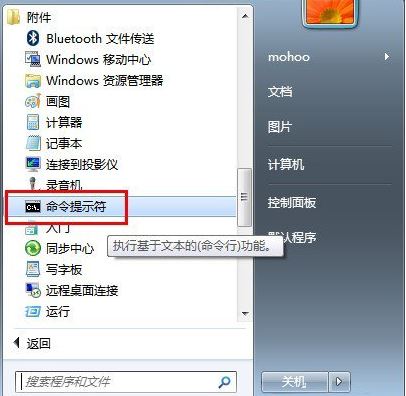 Win7系统如何查询内网ip