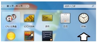 windows7计时器位置介绍