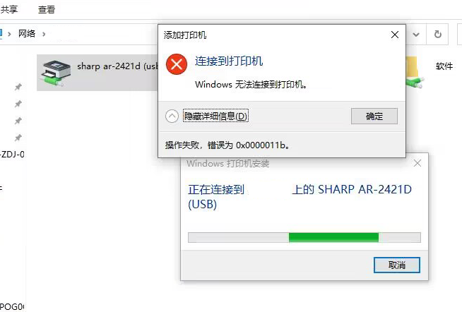 win10&win11共享打印机，其他电脑连不上提示0x0000011b错误